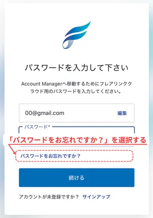 パスワードをお忘れですか?