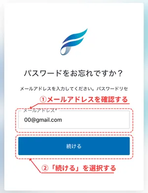 パスワードをお忘れですか画面