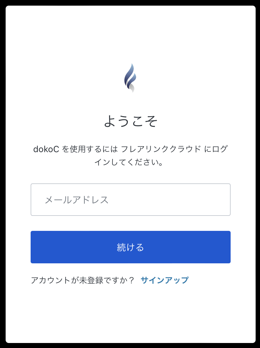 サインイン画面