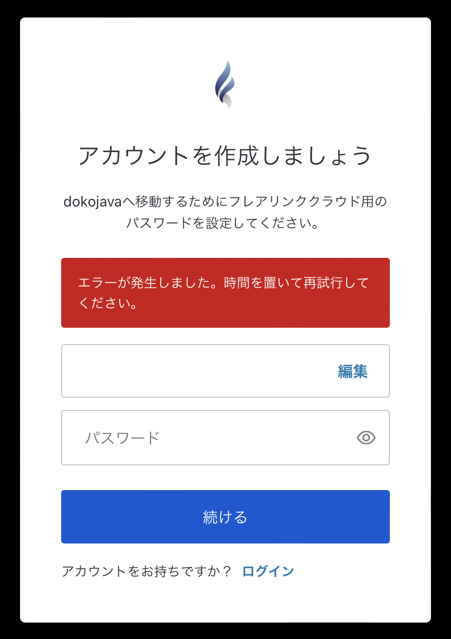 アカウントエラー