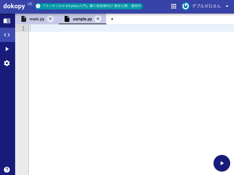 新規ファイル作成後
