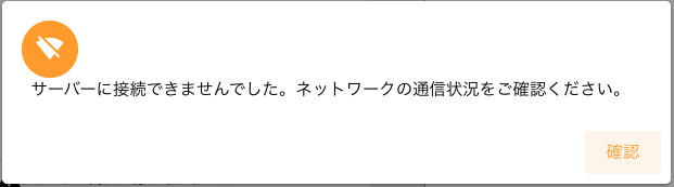 エラーサーバー