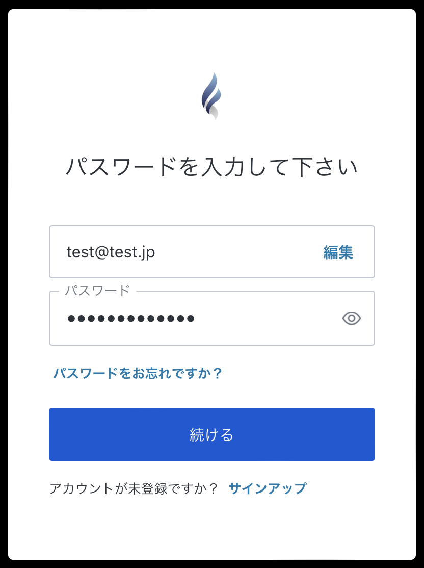 サインアウト状態の表示