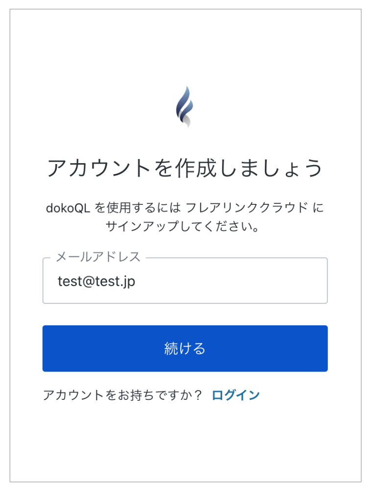 サインアウト状態の表示