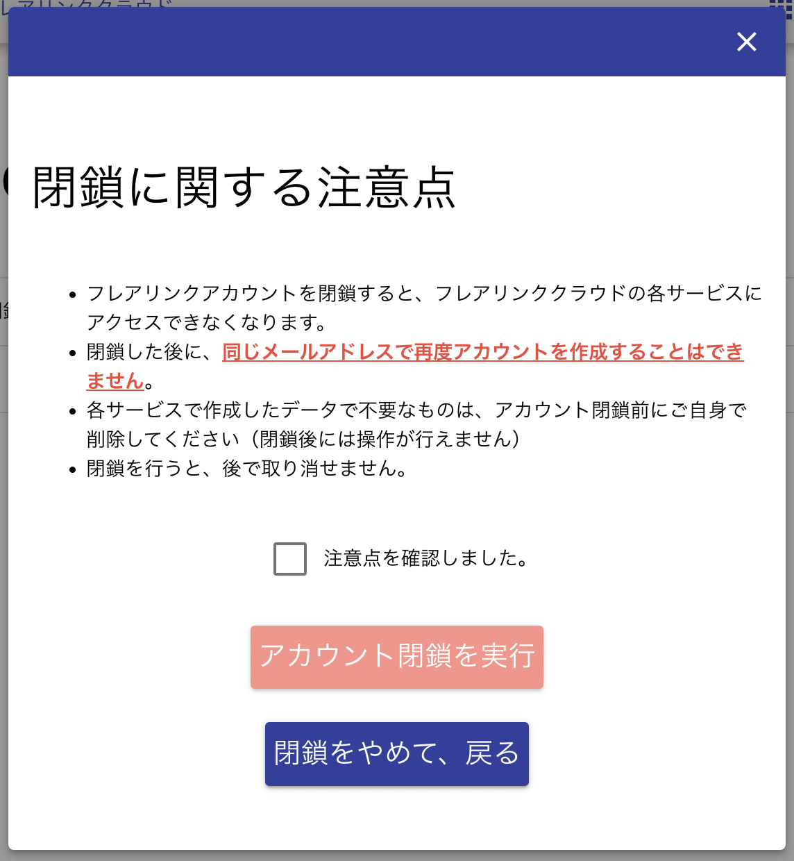 注意点ポップアップ