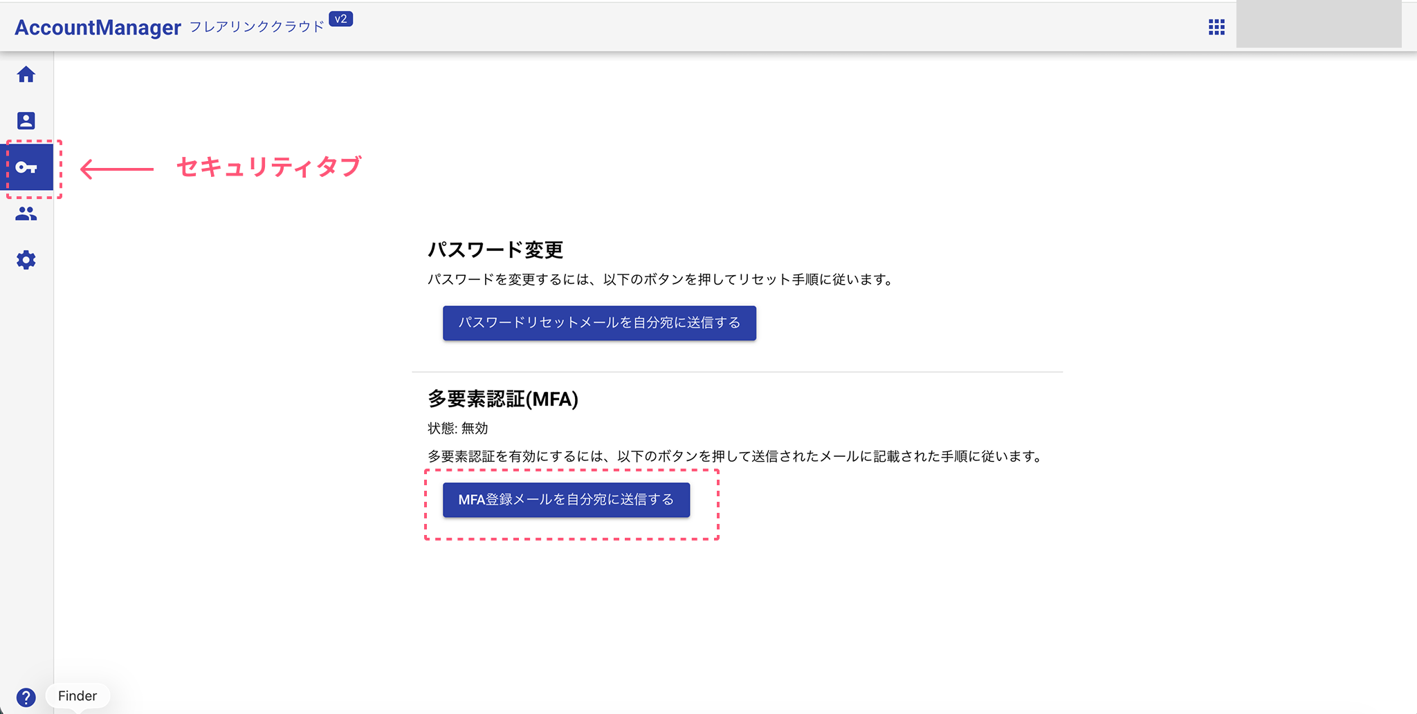 MFA登録メールを送信