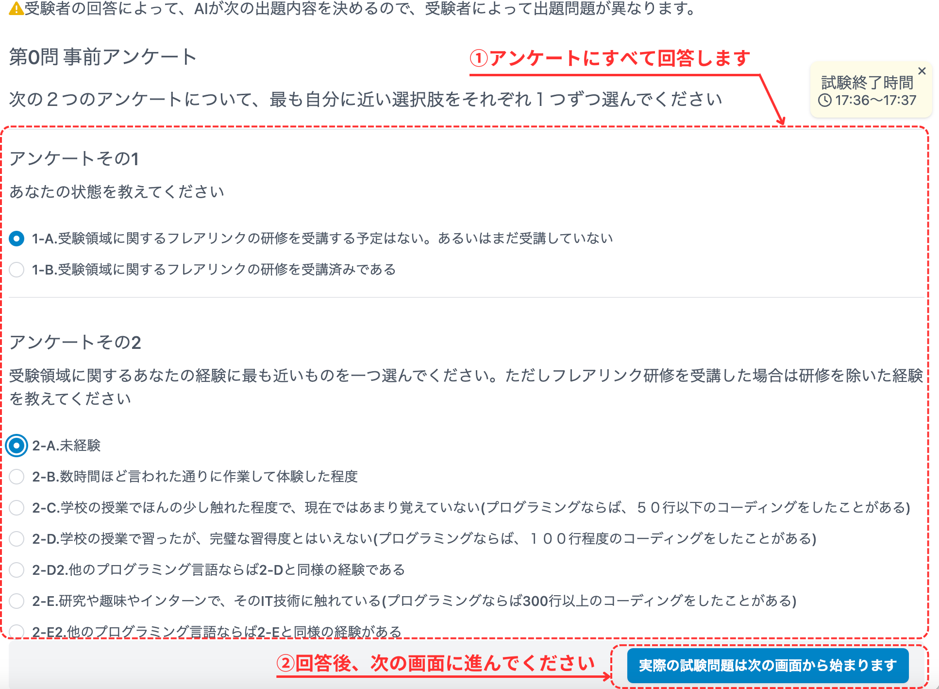 アンケート答える