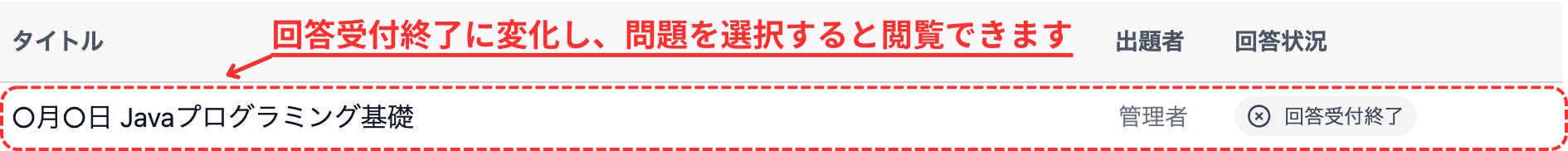 回答閲覧画面