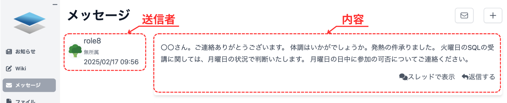 メッセージの機能画面