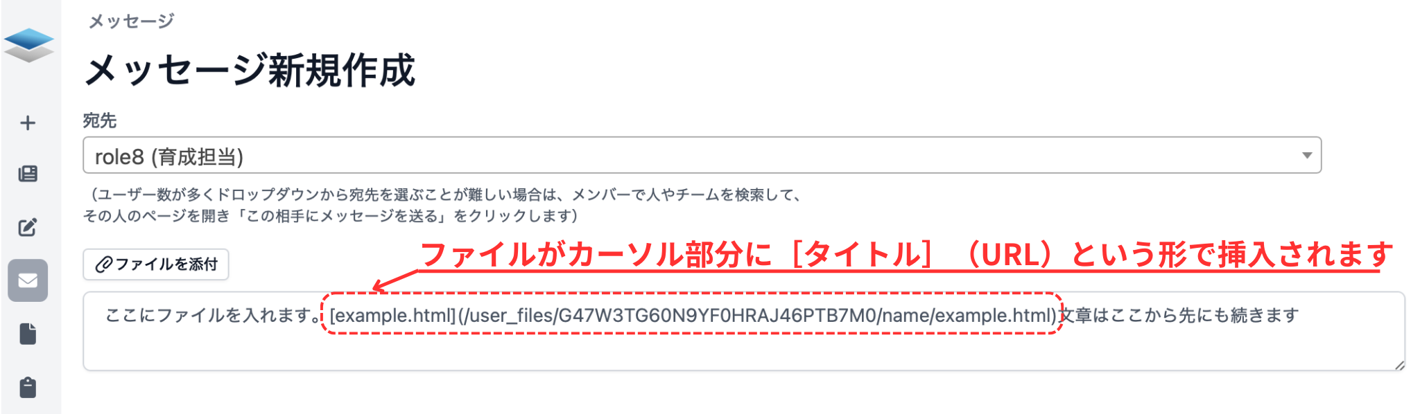 添付ファイルが記載されたメッセージ