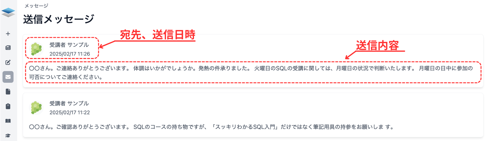 送信済み画面一覧画面