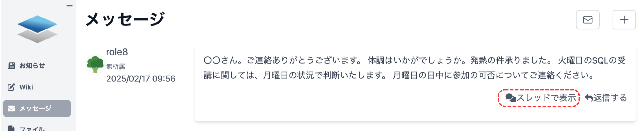 スレッドの表示画面