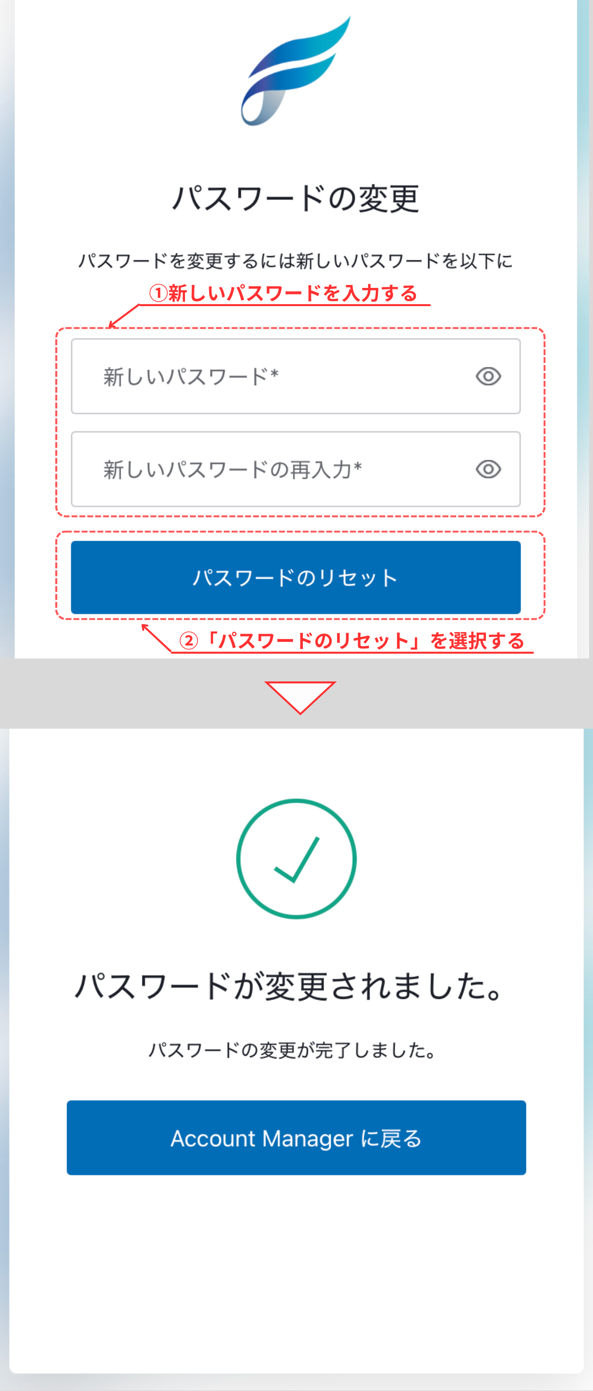 パスワード再設定