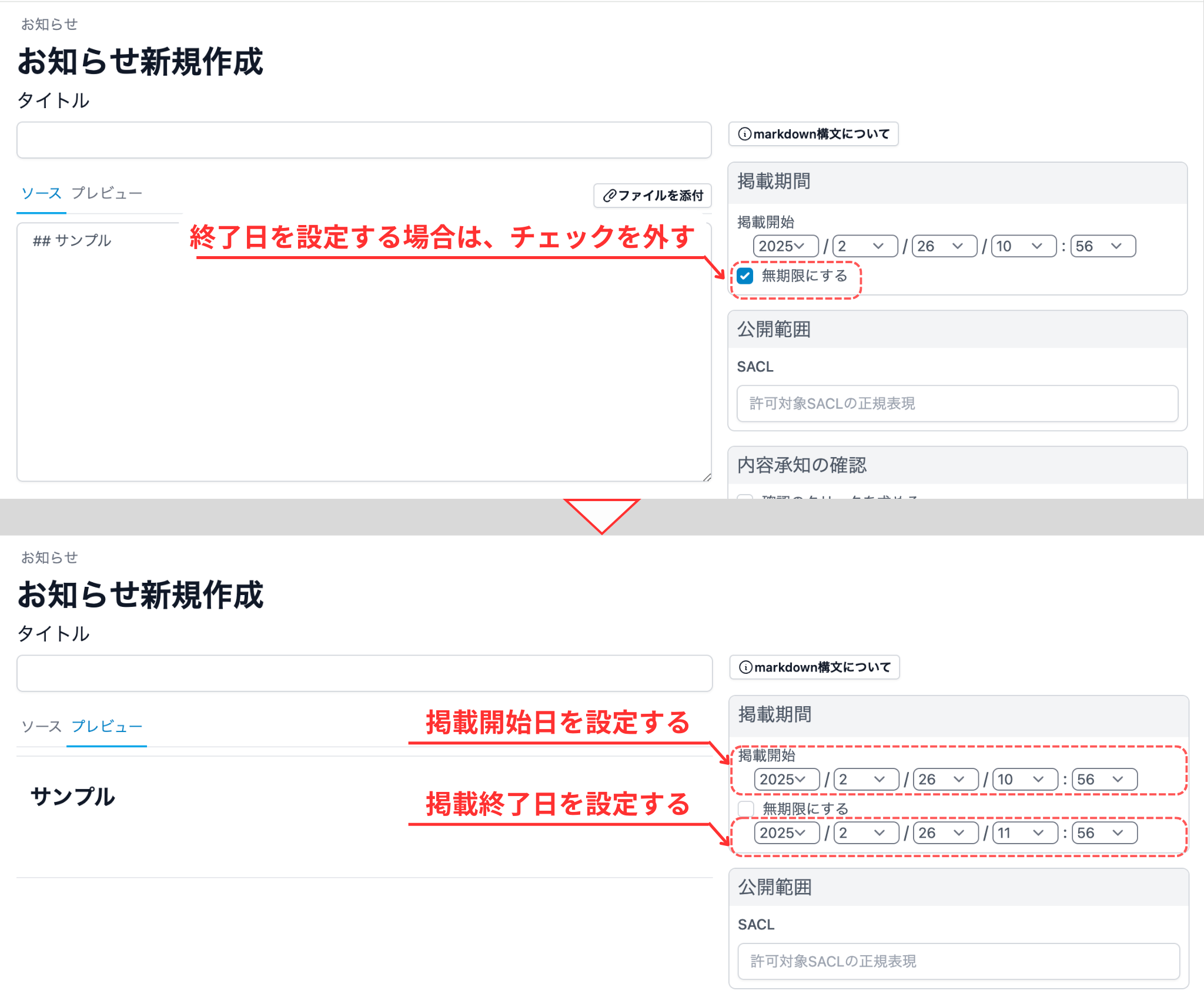 掲載期間を設定