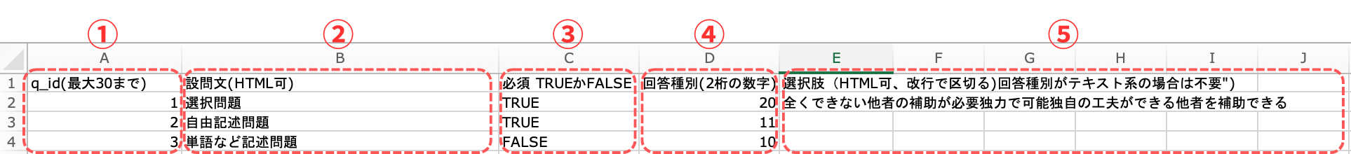 エクセルを入力