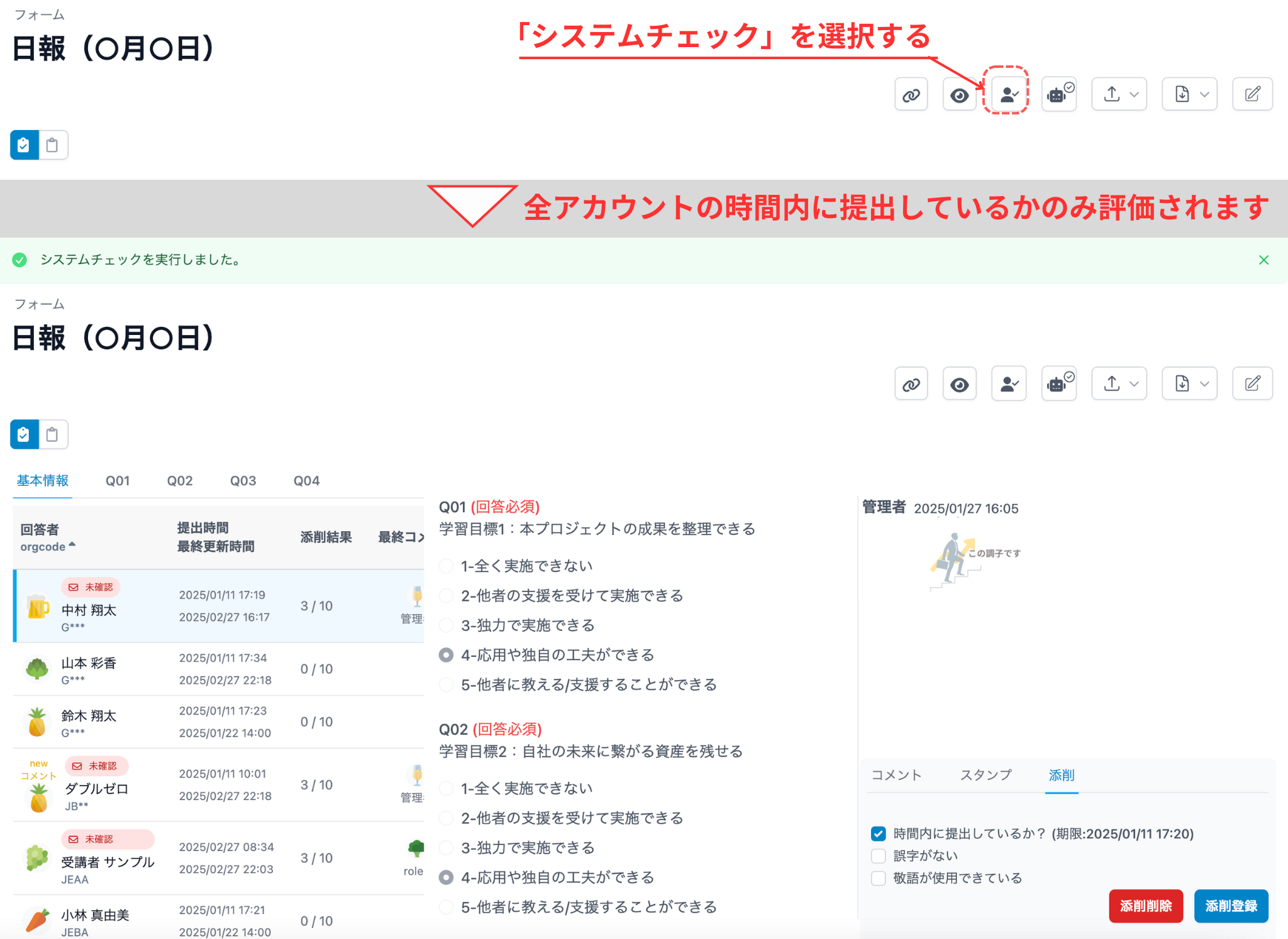 システムチェック