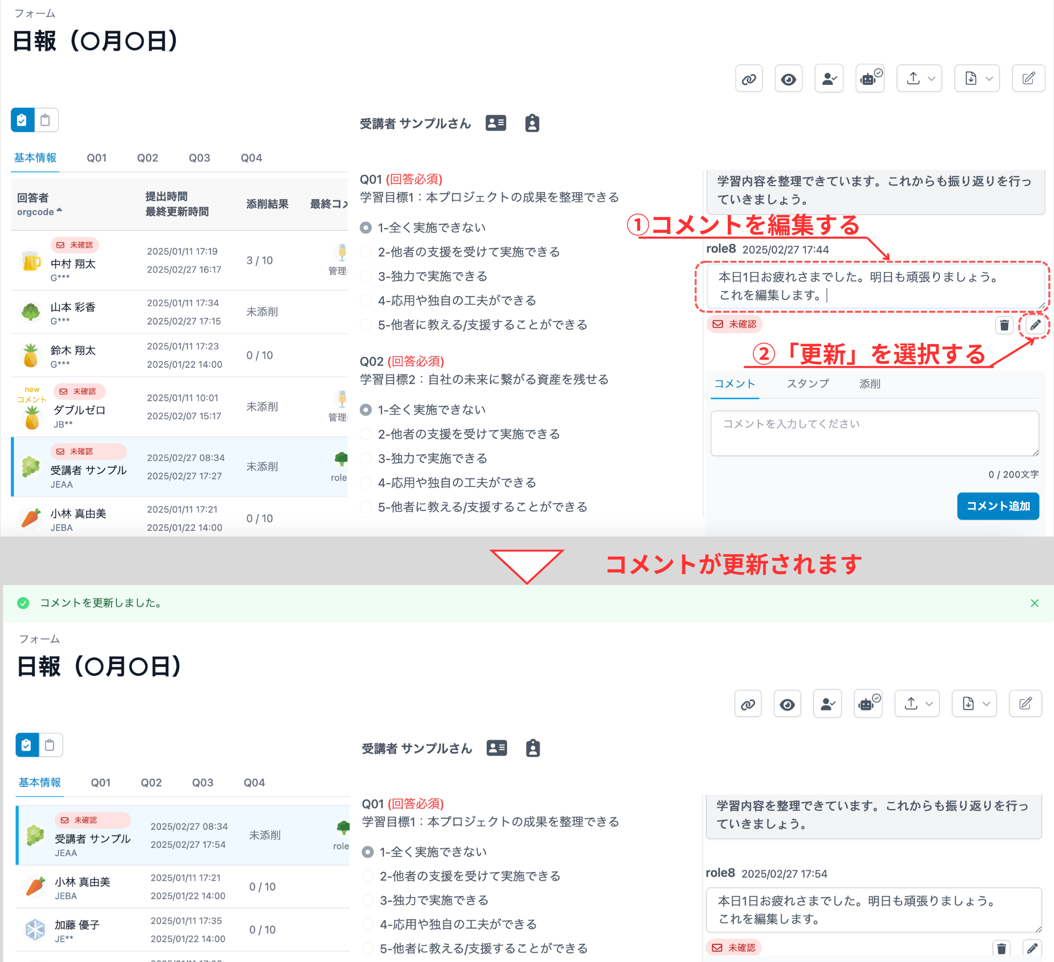コメントを更新する