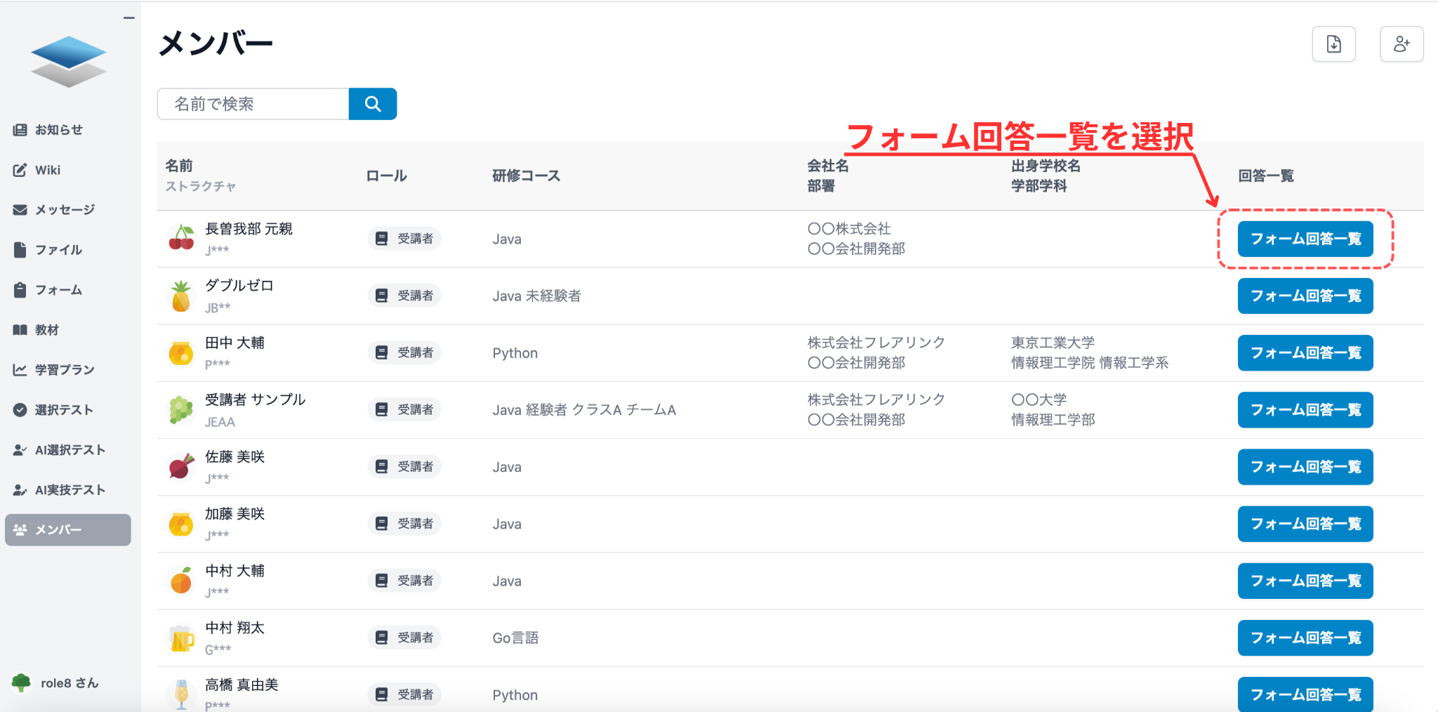 フォームの一覧