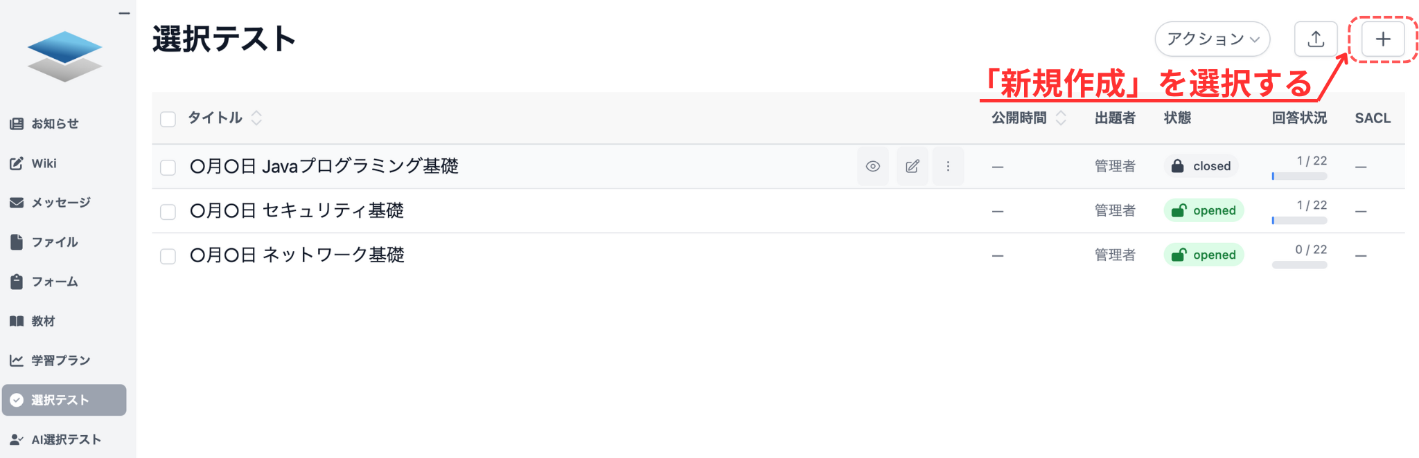 新しいテストを選択
