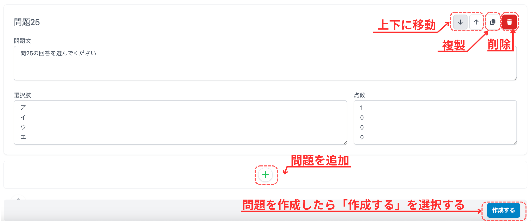 問題の記入方法