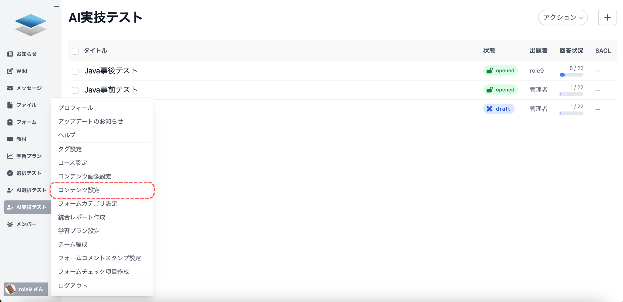 コンテンツ設定を選択