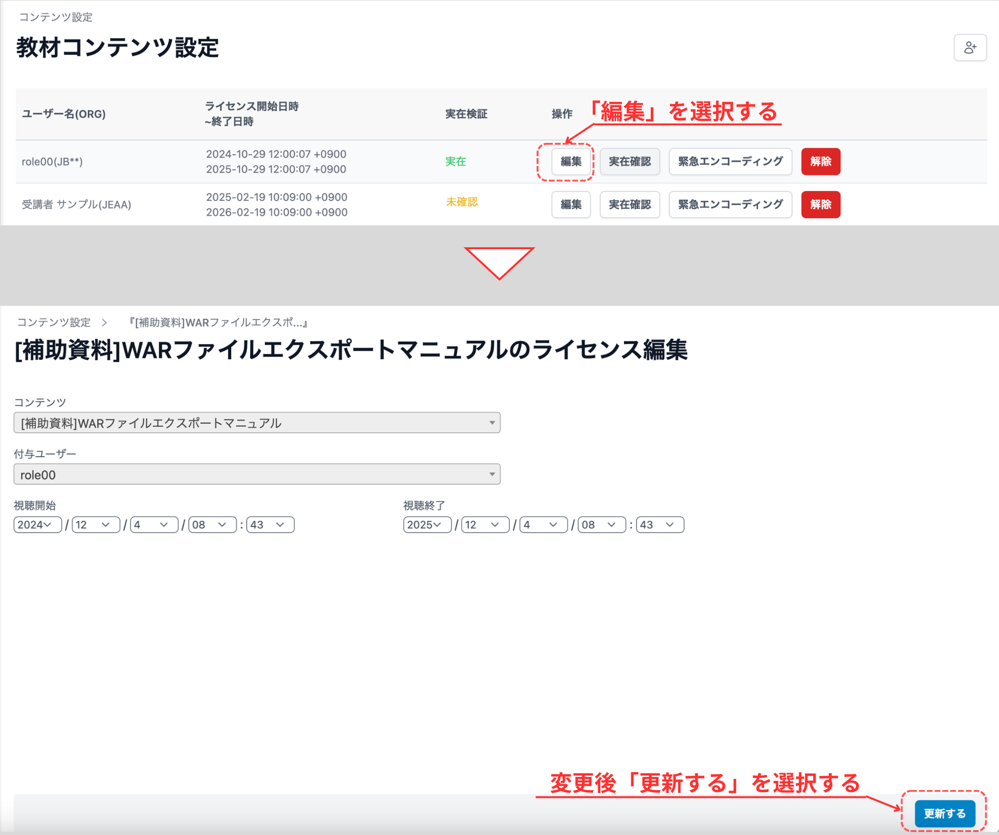 ライセンス編集