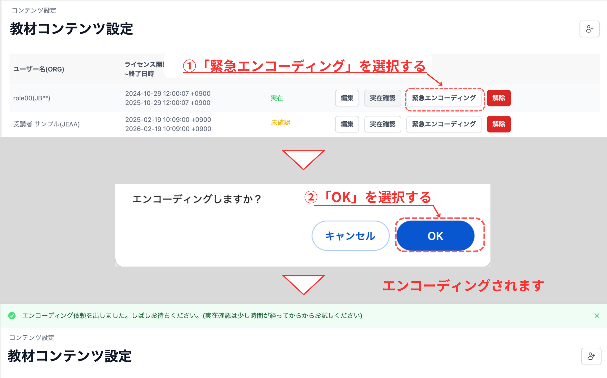ライセンス削除