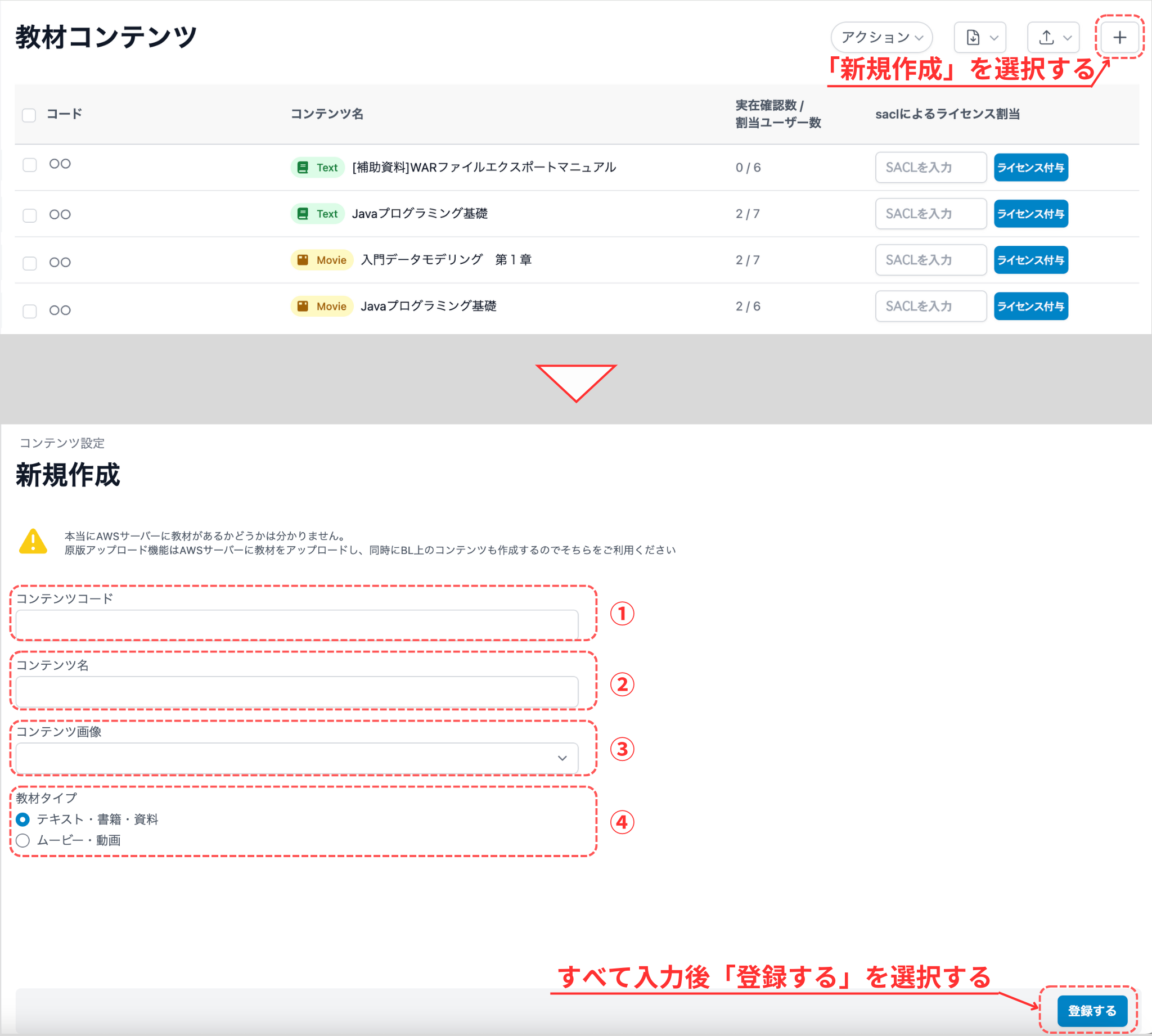 教材を登録する