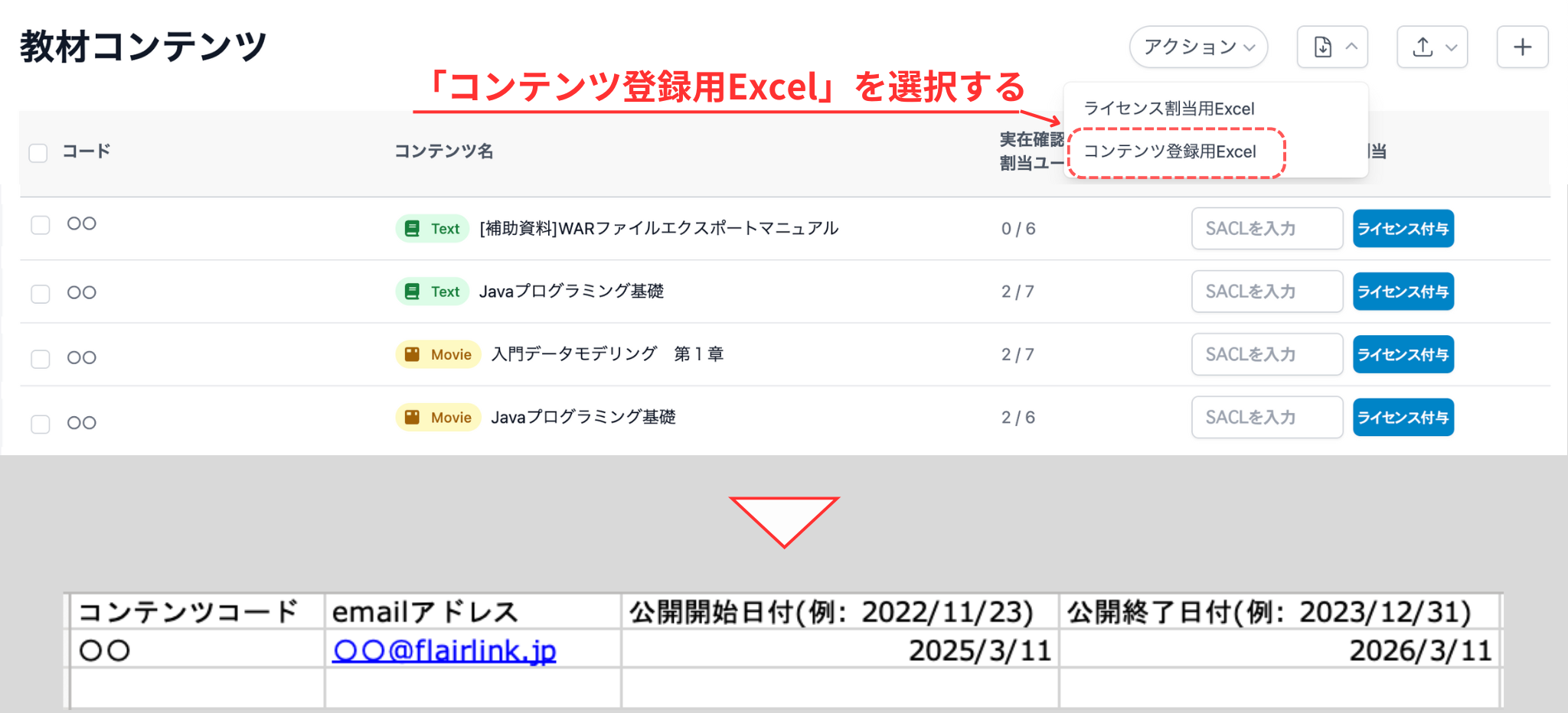 Excelで割り当てる
