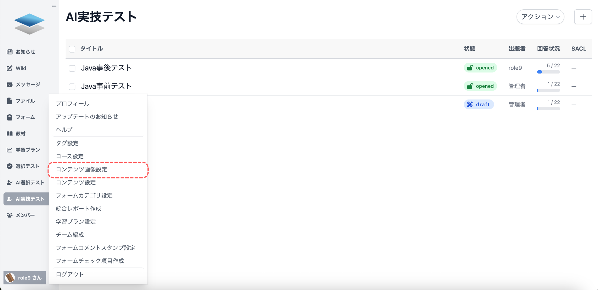 コンテンツ画像を登録