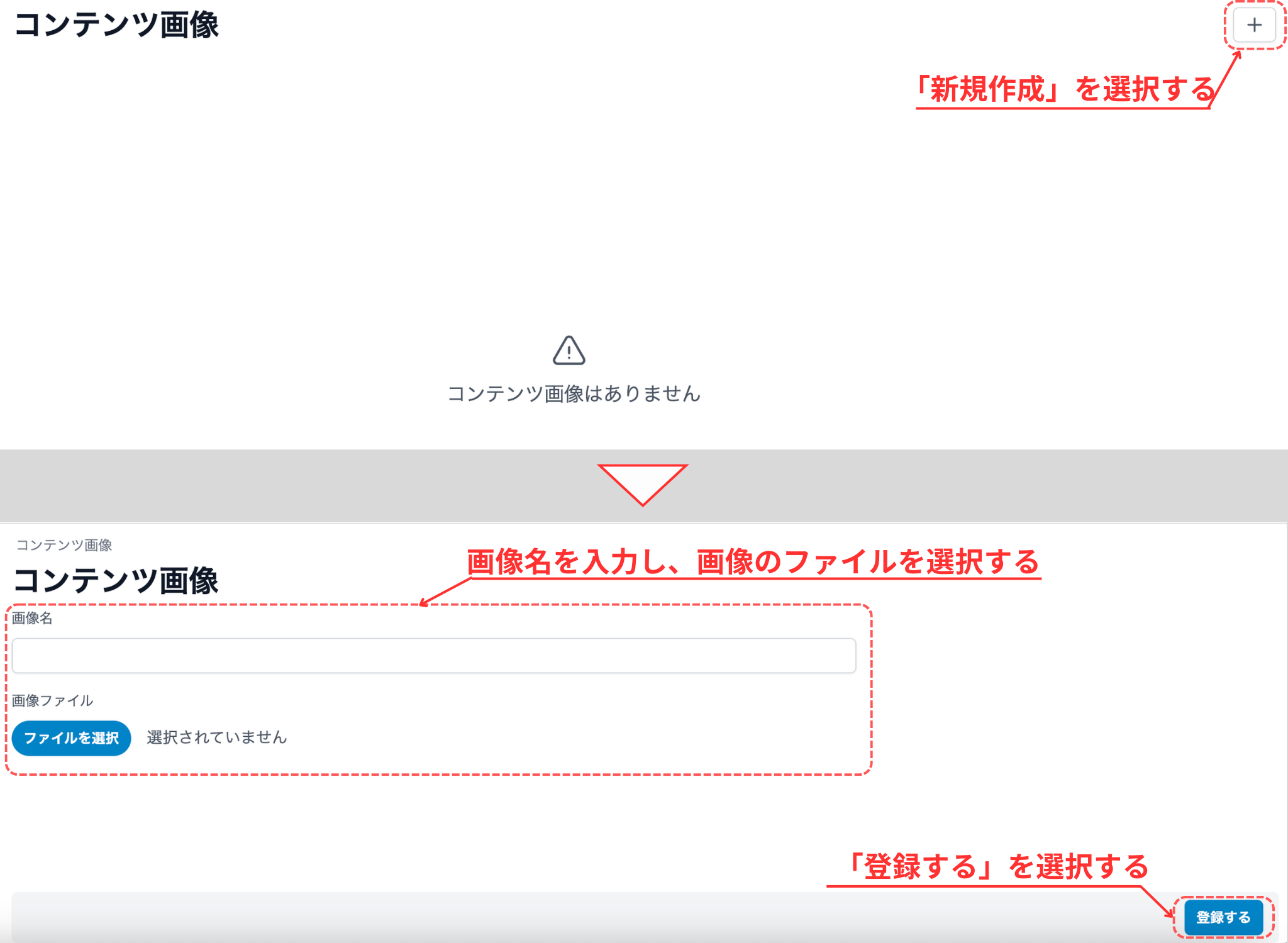 コンテンツ画像を登録する