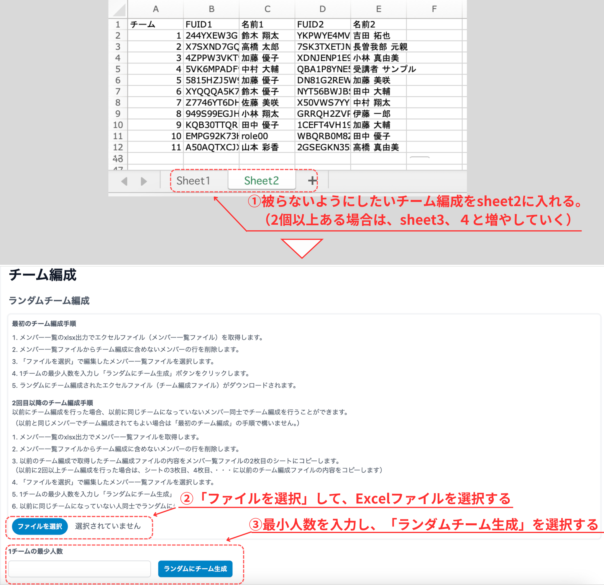 ランダムチーム2回目以降作成