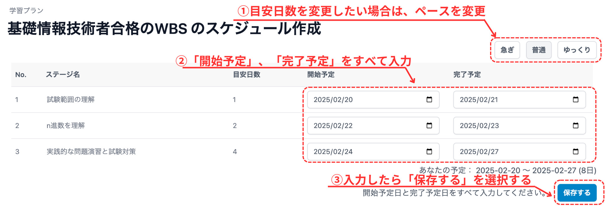 スケジュール保存